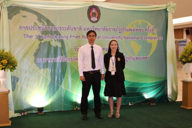 4. การประชุมวิชาการระดับชาติ มหาวิทยาลัยราชภัฏกำแพงเพชร ครั้งที่ 3