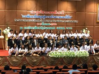 3. การพัฒนาห้องสมุดสู่ความเป็นสากลและยั่งยืน 6-7 มีนาคม 2560