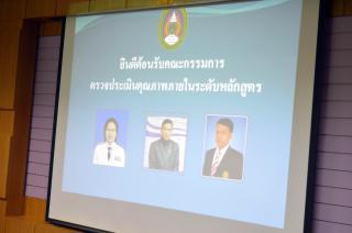 2. การตรวจประเมินคุณภาพการศึกษาภายใน ระดับหลักสูตร ปริญญาตรี ประจำปีการศึกษา 2559 โปรแกรมวิชาบรรณารักษศาสตร์และสารสนเทศศาสตร์ คณะมนุษยศาสตร์และสังคมศาสตร์ วันที่ 28 มิถุนายน 2560